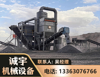 宜宾新一代脱硫排矸选煤设备